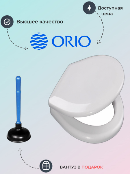 К-01 Крышка для унитаза на унитаз до 44 мм, белая, регулируемая ORIO ...