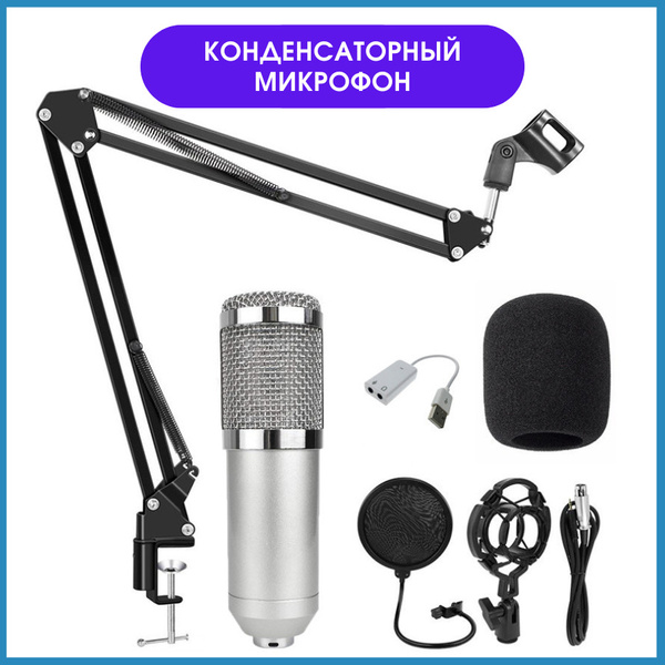Микрофон студийный NATION PRIDE BM-800 - купить по выгодной цене в ...