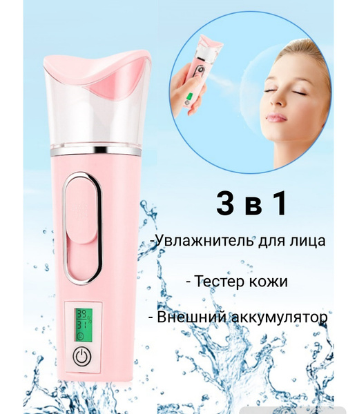 Увлажнитель для кожи наноспрейувлажнительтела - купить с доставкой по ...