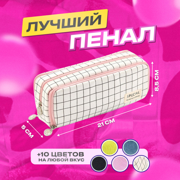 Пенал для мальчика и девочки/ школьный/ для студентов/ косметичка ...