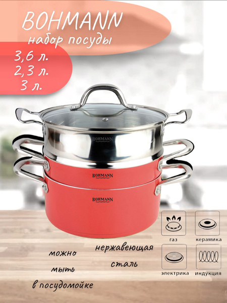 Набор посуды для приготовления Bohmann, 4 предм. - купить с доставкой ...