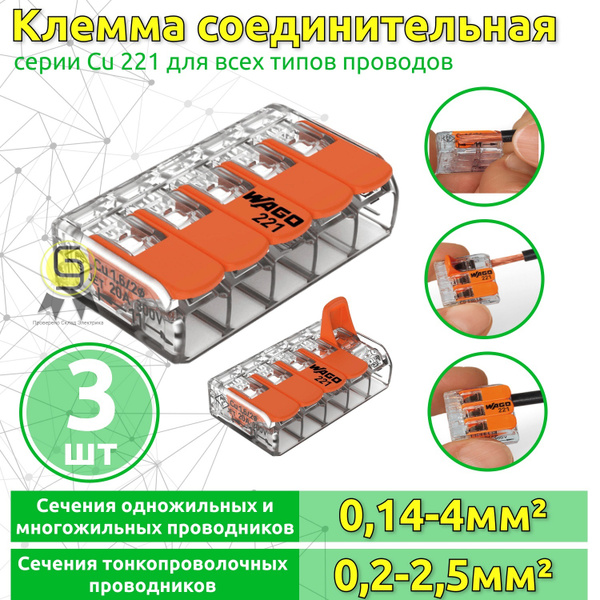 Клеммник 3шт пятерная (одножильных или многожильных) х 0,14-4мм2 32A Cu ...