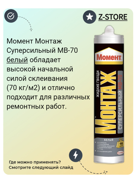 Монтажный клей Момент Моментмонтажзстор 400 мл0.4 кг, белый - купить по ...