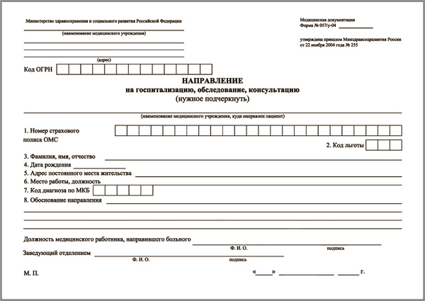 Направление на госпитализацию, восстановительное лечение, обследование ...