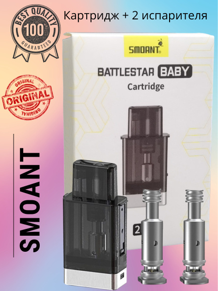 Картридж+2 испарителя smoant battlestar baby/charon baby. Smoant battlestar картриджи. Smoant battlestar картриджи. Картридж+2 испарителя smoant battlestar baby/charon baby. Smoant charon baby картридж.