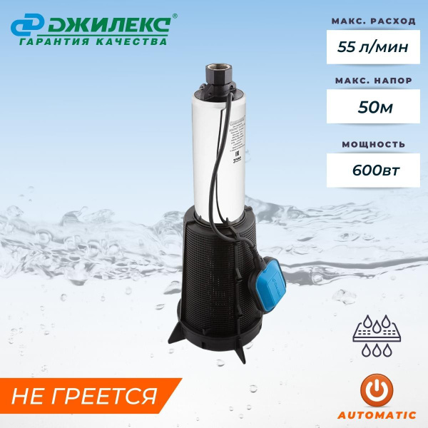 Насос погружной "водомет 55/50 а дф" 600 вт "Джилекс" купить на OZON по ...