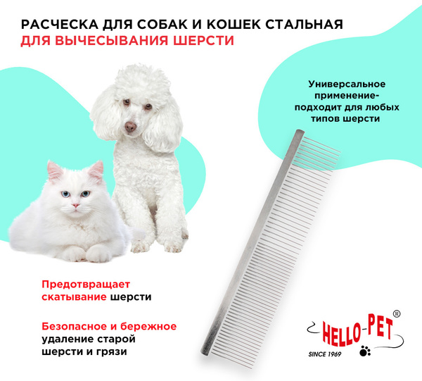 Hello Pet Расческа для кошек и собак стальная для груминга, гребень 19 ...
