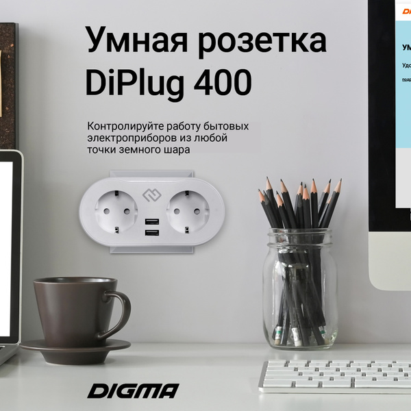 Умная розетка Digma DiPlug 400, EU, 2,3кВт, Wi-Fi, белый (TY1932 ...
