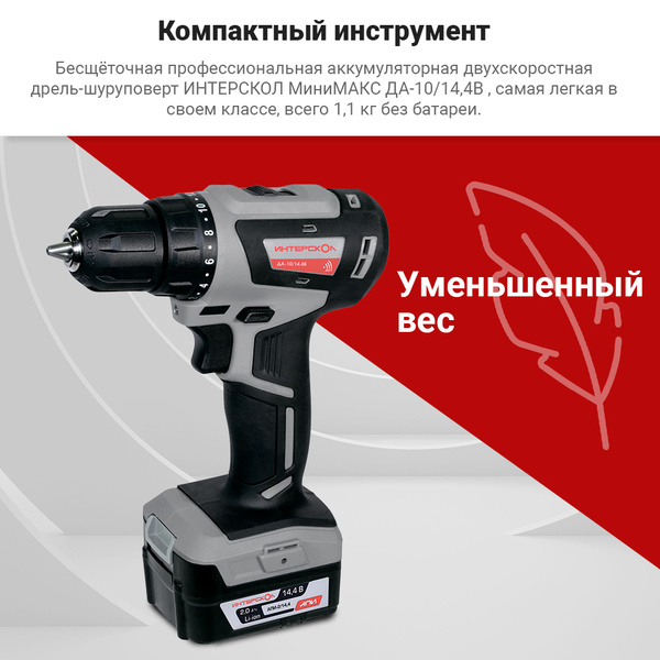 Дрель-шуруповерт Интерскол ДА-10/14,4В МиниМАКС бесщеточная ...