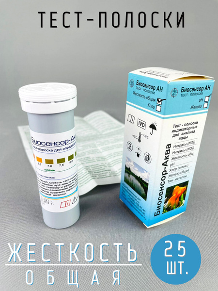 Экспресс тест-полоски Биосенсор Аква 25шт. / Тест полоски для ...