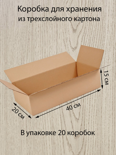 Характеристики Картонные коробки Decoromir 40х20х15 см для переезда ...
