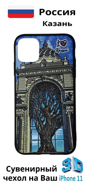Чехол для смартфона iPhone 11 с 3D изображениями/KZN02/Коллекция Казань ...