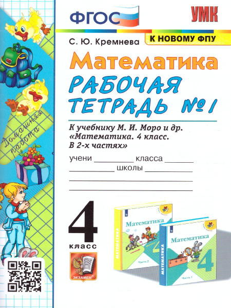 Моро 1 класс рабочая тетрадь распечатать