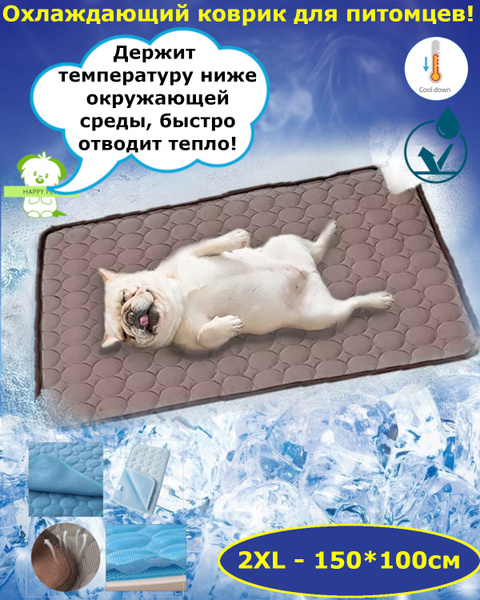 Охлаждающий коврик для собак и кошек, Коричневый 2XL, для животных ...
