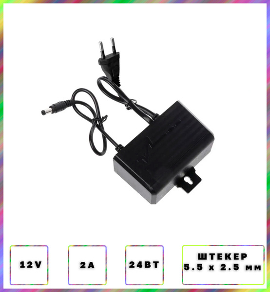 Блок питания (сетевой адаптер) универсальный 12В 2А (12V/2A), штекер 5. ...