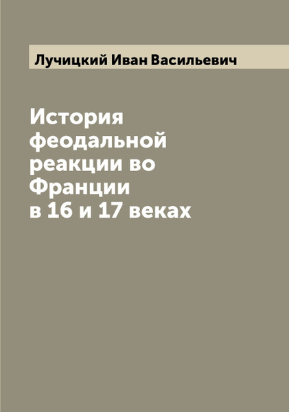 Процессы феодальной реакции в сша. Процессы феодальной реакции в сша
