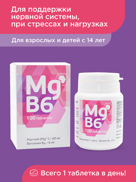 Магний В6 успокоительное для взрослых и детей с 14 лет, 100 таблеток ...