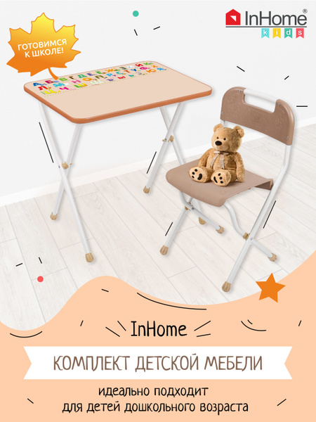 Складной столик с алфавитом и стульчик для детей от 3 до 7 лет. Размер ...