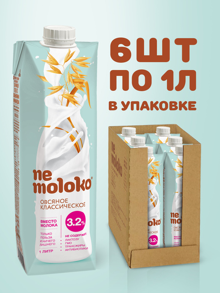 Напиток Nemoloko Овсяный Классический, 1 л х 6 шт - купить с доставкой ...