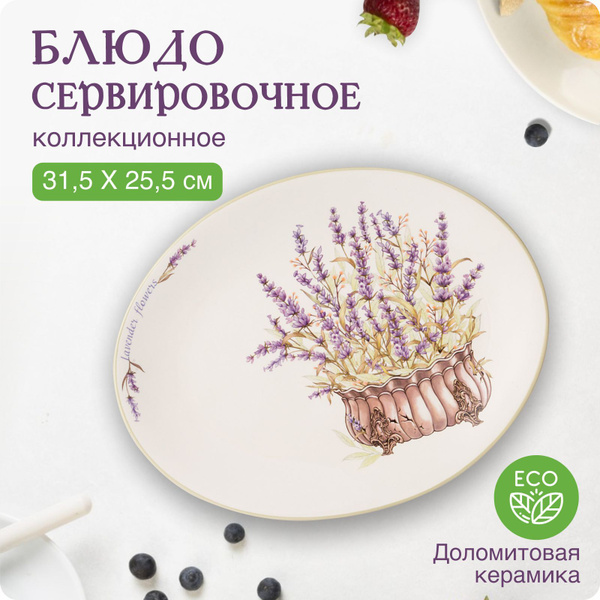 Блюдо Agness Всё для кухни, Керамика, диаметр31,5 см купить по низкой ...