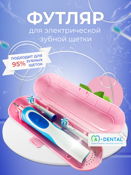 Совместимый с Oral-b, Чехол, Футляр дорожный для электрической зубной ...