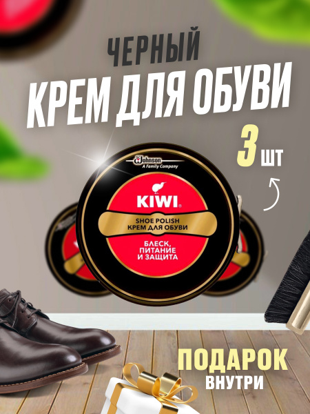 Kiwi Средство для ухода за обувью Крем - купить с доставкой по выгодным ...