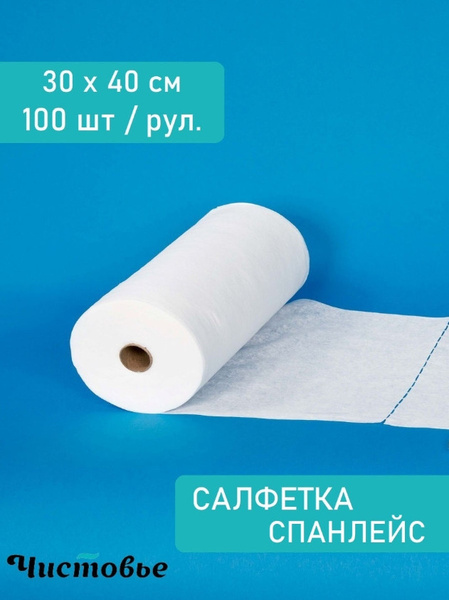 Чистовье / Салфетки одноразовые белые спанлейс, 30 х 40 см, 100 штук в ...