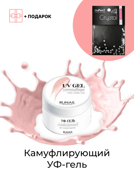 RuNail Professional Набор для маникюра и педикюра Камуфлирующий УФ-гель ...