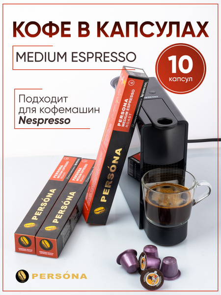 Кофе в капсулах неспрессо nespresso для капсульных кофемашин - купить с ...