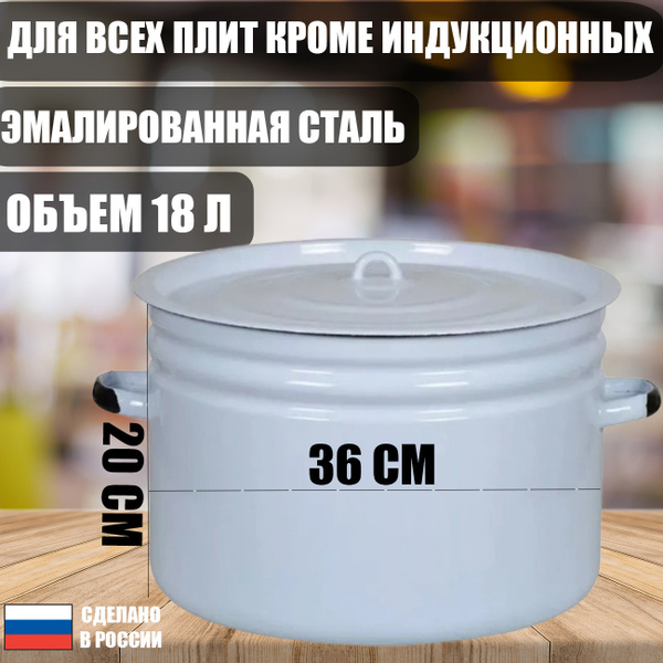 Кастрюля Лысьвенские эмали, Эмалированная сталь, 18 л - купить по ...
