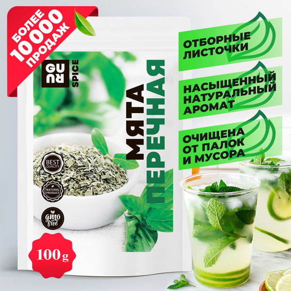 Мята перечная (сухие листья натуральной мяты, сушеный чай, свежая ...