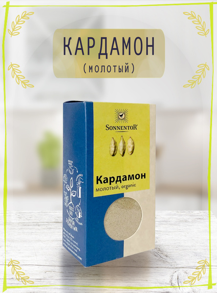 Кардамон молотый Sonnentor, 50 гр - купить с доставкой по выгодным ...