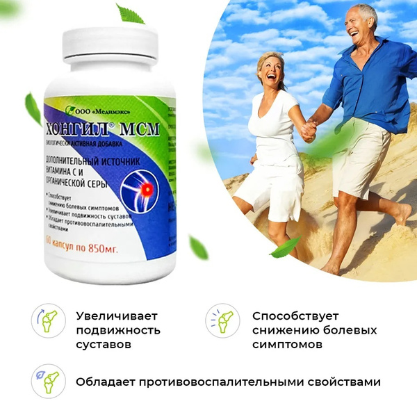 Биологически активная добавка для суставов ХОНГИЛ МСМ (глюкозамин ...