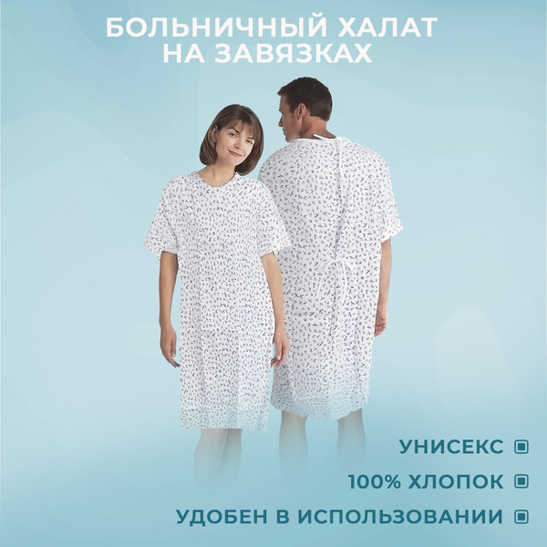 Халат больничный на завязках, 3 шт., 100% хлопок. Рубашка для больницы ...