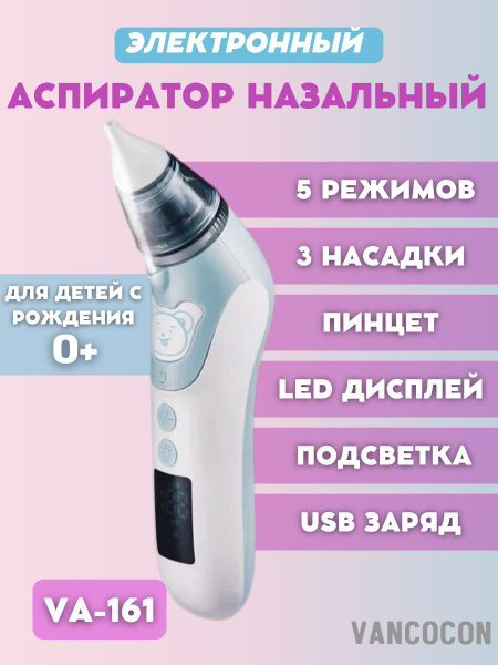 Аспиратор электронный назальный детский, соплеотсос для новорожденных и ...