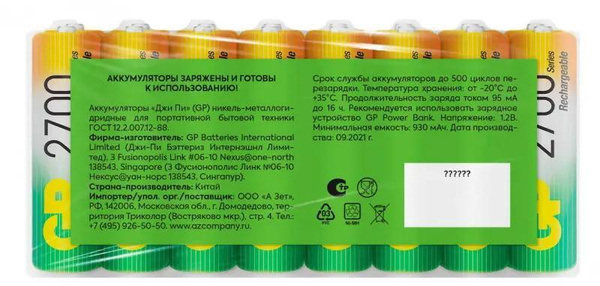 Аккумулятор GP 270AAHC AA NiMH 2700mAh (16шт) - купить с доставкой по ...