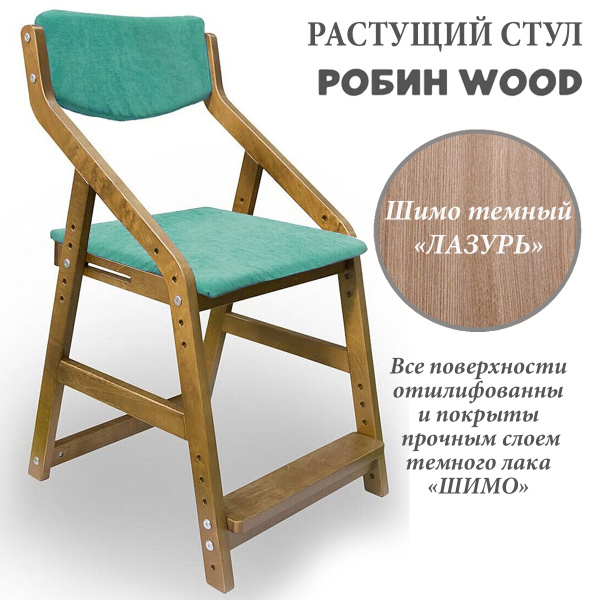 Стул робин wood