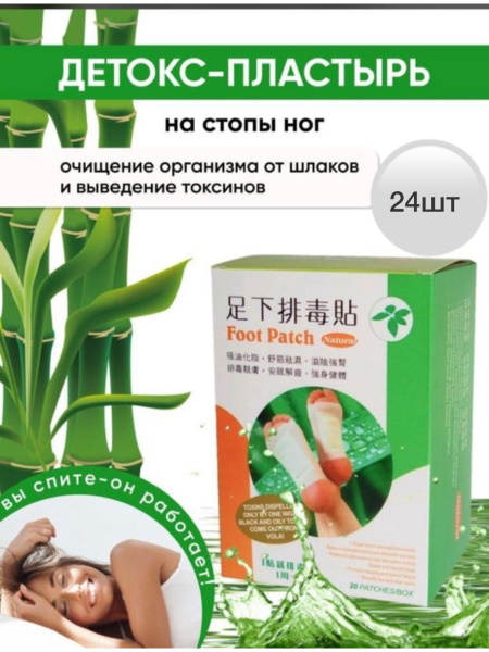 Foot Patch Пластырь китайский на стопы, для выведения шлаков и токсинов ...