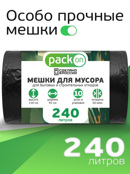 Мусорные пакеты строительные / Пакеты для переезда / Пакеты мусорные ...