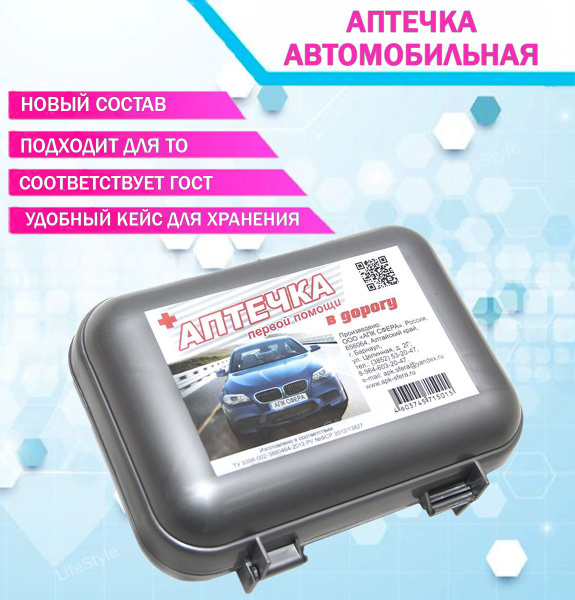 Аптечка автомобильная новый состав 2024. Аптечка автомобильная артикул. Автоаптечка для ремонта шин. Автомобильная аптечка фэст ф. Аптечка автомобильная салют фэст арт 2128.