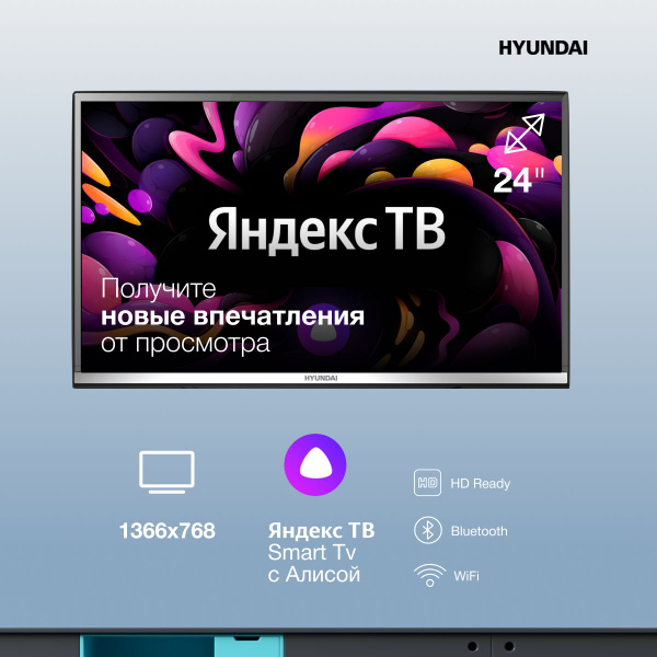 Купить телевизор Hyundai смарт тв smart tv wi-fi андроид android салют ...