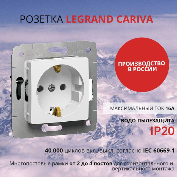 Розетка Legrand Cariva, заземление, белая, 40 000 циклов включения ...