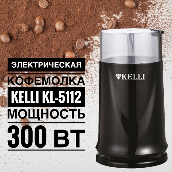 Кофемолка ЭЛЕФАНТ электрическая Kelli KL-5112 01101, черный купить по ...