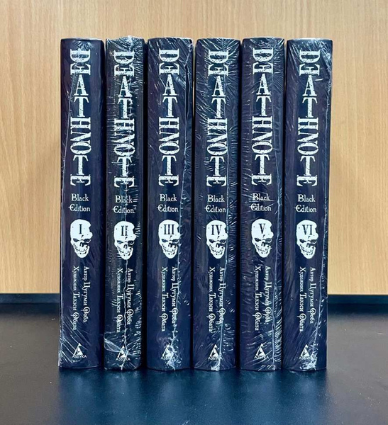 Манга Тетрадь смерти. Death Note. Black Edition. Набор 1 - 6 том | Ооба ...