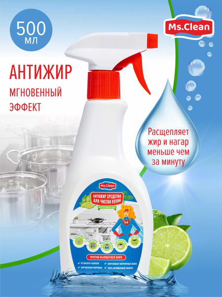 Антижир для кухни Ms.Clean спрей, чистящее средство 500 мл - купить с ...