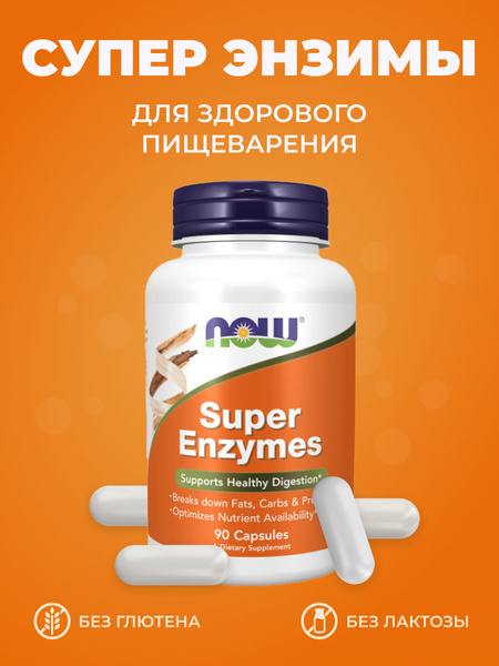 NOW SUPER ENZYMES CAPS 800мг, 90 капсул купить на OZON по низкой цене ...