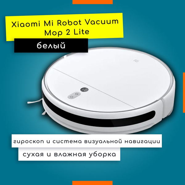 Робот-пылесос Xiaomi Mi Robot Vacuum-Mop 2 Lite EU Ростест - купить по ...