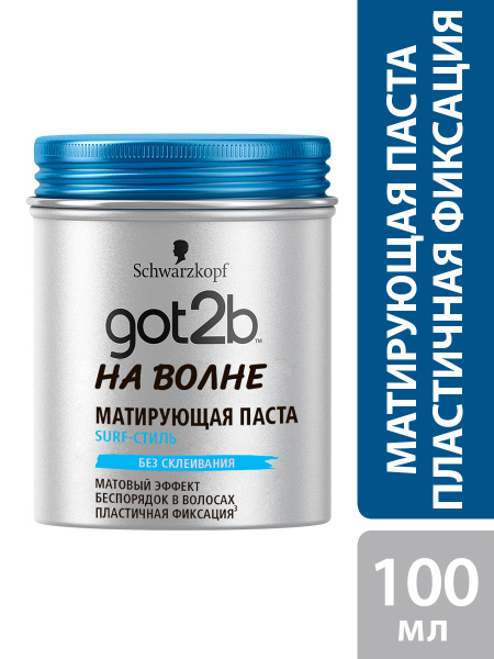 GOT2b Паста для укладки волос, 100 мл - купить с доставкой по выгодным ...