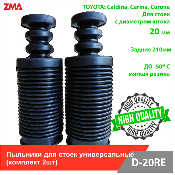 Пыльник стойки амортизатора УНИВЕРСАЛЬНЫЙ с отбойником TOYOTA, MAZDA ...