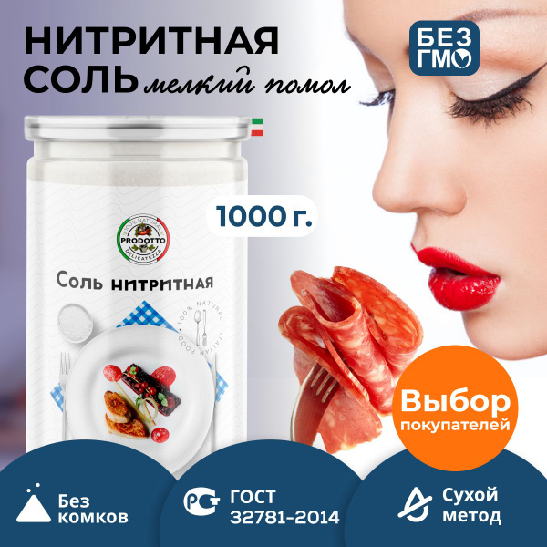 Стартовая культура для колбас. Соль нитритная для домашней вареной ...